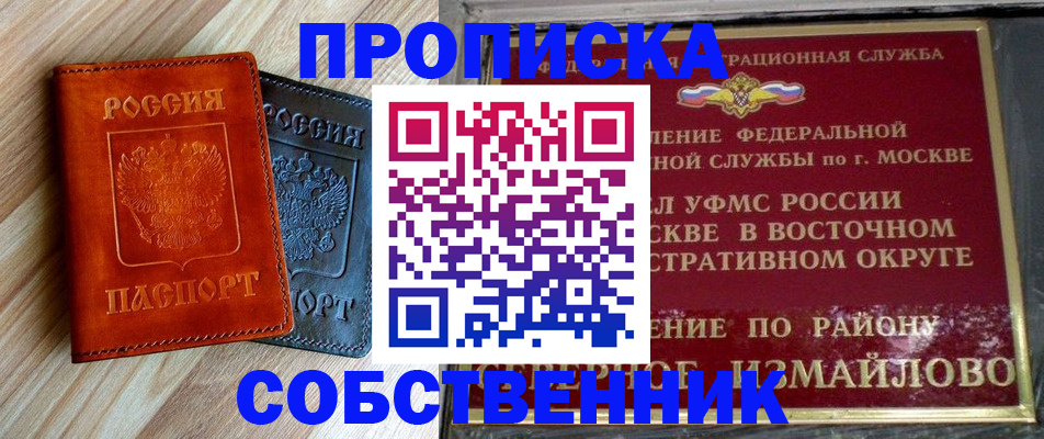 прописка регистрация в Городце